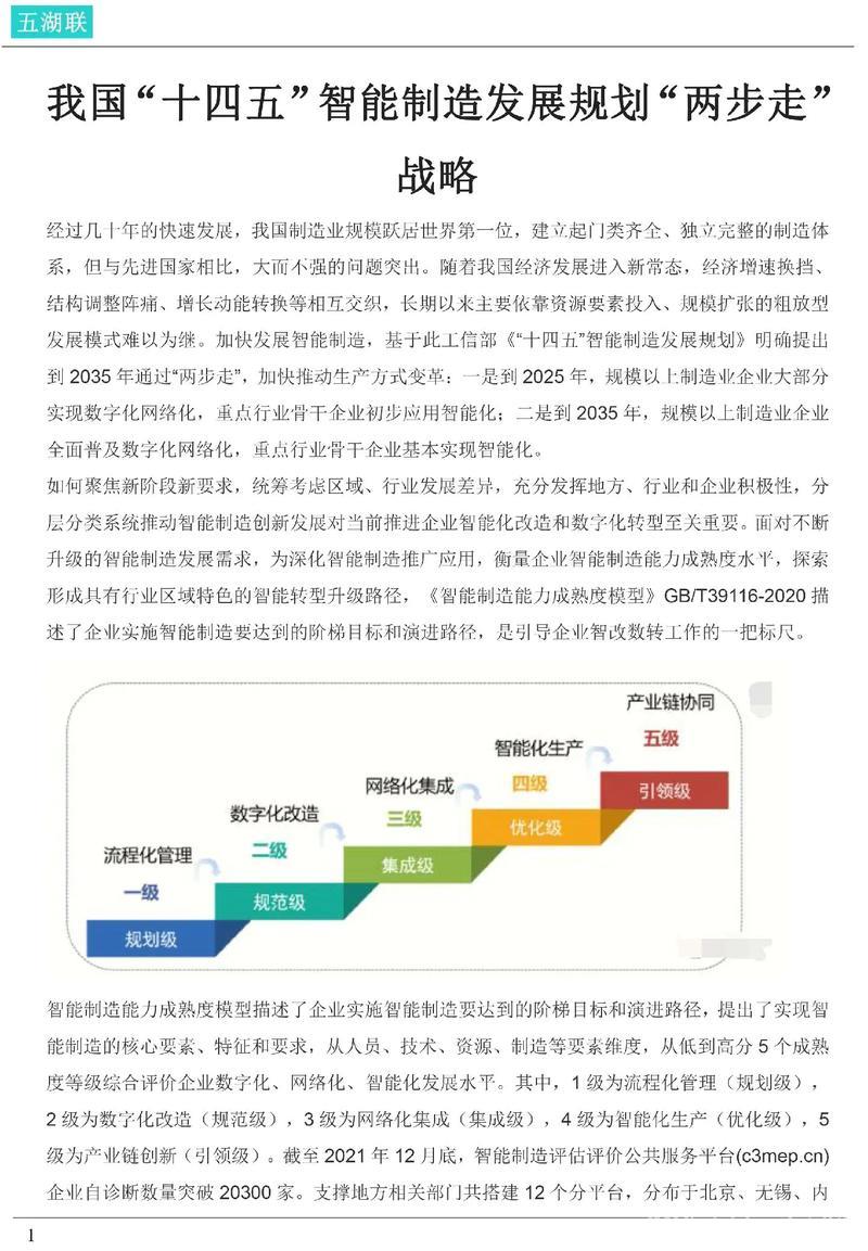 五年砥砺前行，我国制造业实力显著提升（权威发布·高质量推进“十四五”规划）