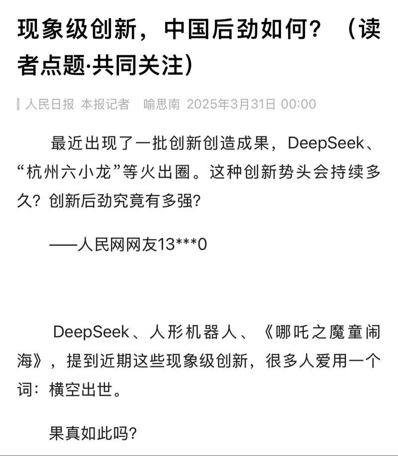 现象级创新，中国后劲如何？（读者点题·共同关注）